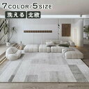 【楽天スーパーSALE】ラグマット 北欧 洗える おしゃれ 厚手 送料無料 ラグ 洗える オールシーズン 3畳用 滑り止め付 ホットカーペット対応 床暖房対応 冬 夏 マット ラグマット カーペット ラグカーペット ウォッシャブル リビング 新生活