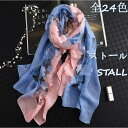 ストール レディース ふんわり 軽い シフォン ロング スカーフ 薄手 花柄 爽やか uv 紫外線 冷房対策 母 妻 ギフト 180*65 春夏秋冬 母の日