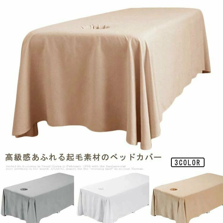 マッサージベッドカバー サロン用 ベッドスカート ベッドシーツ 呼吸穴付き×cm×cm 有孔 起毛素材 マッ..