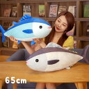 マグロ まぐろ 鮪 海洋生物 大きい 動物 ぬいぐるみ 抱き枕 ベッド 玩具 ふわふわ もこもこ 女の子 男の子 かわいい ギフト おもちゃ イ