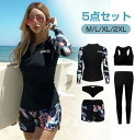 水着 レディース 5点セット ラッシュガード セット 女性 長袖 前開き UVカット 体型カバー フィットネス ペアルック レギンス ビギニ ハーフパンツ 上下セット ブラ パンツ 吸汗速乾 セパレート シュノーケリング 日焼け止め 水遊び 夏 海