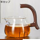 ティーポット 耐熱ガラス 半自動 ティーセット 3体分割 羊 急須 茶器 磁気 茶こし付き ティーメーカー 玉露 ほうじ茶 工夫茶 湯呑み 番茶器セット 飲食店...