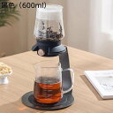 ティーポット 耐熱ガラス 半自動 ティーセット 3体分割 茶道具 急須 磁気 回転カバー ティーメーカー クリア 紅茶 緑茶 日本茶 カップ付き 番茶器セット ...