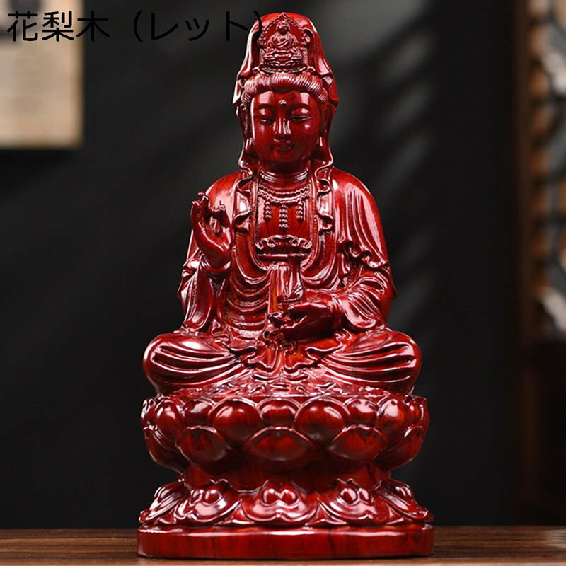 観音様 木製 仏像 木彫り 観音像 観音菩薩 仏壇仏像 インテリア 厄除け 高級木彫り お守り 開運 風水 ..