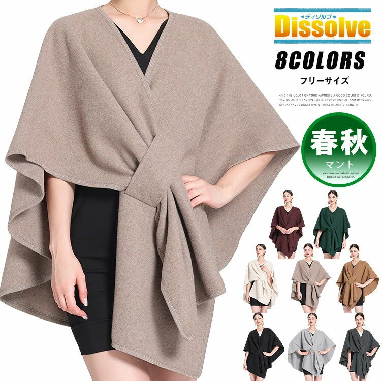 楽天ワンダーグローブ楽天市場店ポンチョコート レディース 春 秋 ショール ボレロ ポンチョ マント 無地 冷房対策 カーディガン ケープコート はおり ショート丈 大判ケープ パーティ 結婚式 可愛い 普段着 部屋着 通勤 OL ゆったり 大判ボレロ