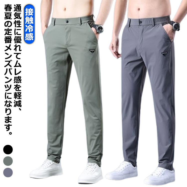 チノパンツ 接触冷感 冷感パンツ uvカット スポーツパンツ メンズ ロングパンツ ゴルフ スウェットパン..