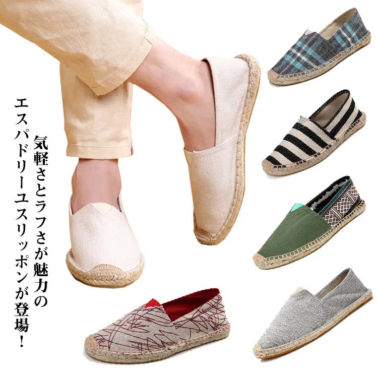 エスパドリーユ スリッポン レディース メンズ 男女兼用 ぺたんこ スニーカー フラットシューズ ジュー..