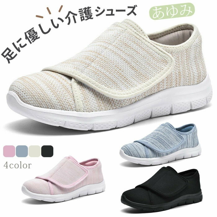 楽天ワンダーグローブ楽天市場店介護シューズ 室内履き 室内シューズ ルームシューズ スニーカー リハビリシューズ メンズ レディース 男女兼用 かかと付き 介護 シューズ メッシュ 通気 外反母趾 中高齢者靴E 幅広 ゆったり 面ファスナー 柔らか 普段履き 女性 入院 病院