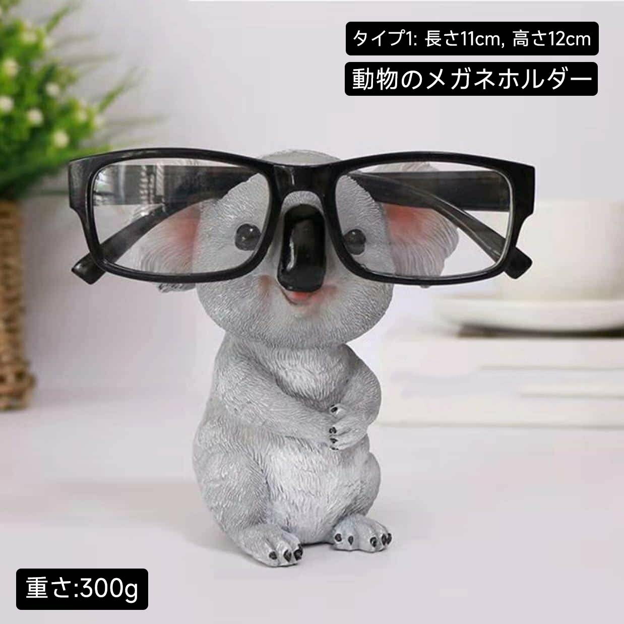 室内オブジェ 樹脂飾り カントリー風 可愛い動物 眼鏡ホルダー メガネスタンド 眼鏡収納 おもしろ雑貨 ..
