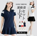 レディース 夏 スポーツウェア ゴルフウェア 送料無料 上下セット 【tシャツ&スカート】カジュアル ゴルフウェア ポロシャツ テニスウェア ピンク スポーツ トレーニング