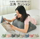 うつぶせ クッション 三角形 うつぶせクッション 背もたれ クッション スマホ首 まくら 枕 三角 腰枕 ソファ ベット ごろ寝 仮眠 快適 クッション 北欧 インテリア 雑貨 おしゃれ かわいい 背中 リラックス 誕生日 プレゼント ギフト