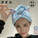 タオル バスタオル 速乾 寝室 猫耳 ヘアバンド 吸水ヘアバンド 吸水ヘアターバン ドライキャップ 吸水ヘアキャップ お風呂上がり ネコ 動物 ねこ 猫 可愛い...