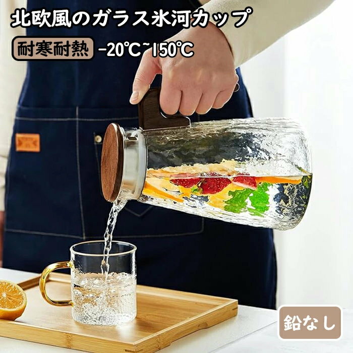 麦茶ポット ピッチャー 耐熱ガラス 紅茶 ポットML 木製持ち手 ガラスウォーターピッチャー 冷水筒 むぎ..