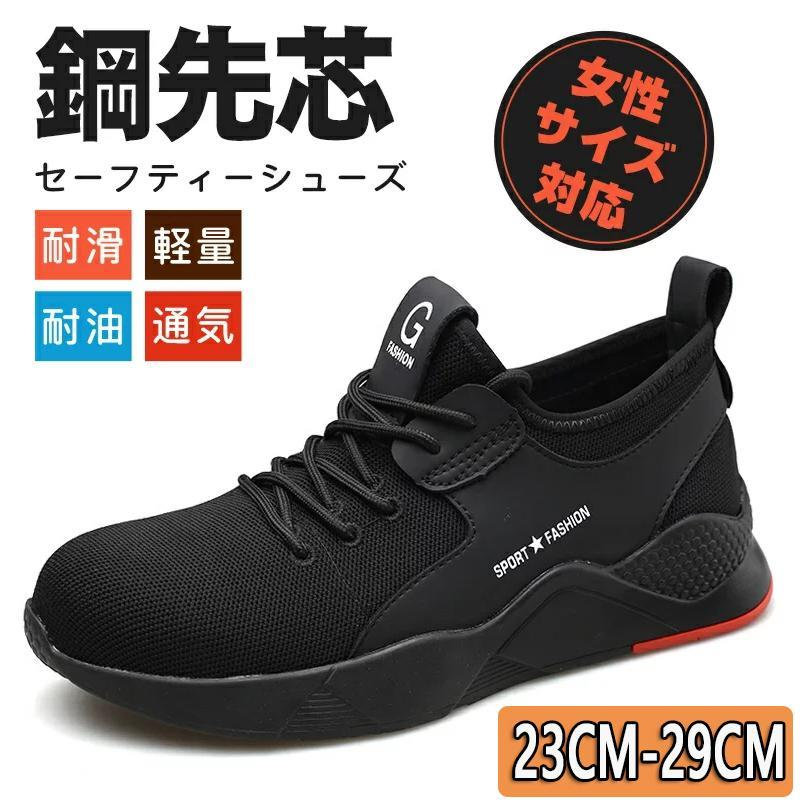 楽天ワンダーグローブ楽天市場店安全靴 おしゃれ 軽い メンズ レディース 作業靴 スニーカー 通気 大きいサイズ 夏 滑りにくい 軽量 つま先保護 耐滑 耐油 セーフティーシューズ