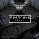 父の日 シートカバー 車用 座布団 シートマット 亜麻 薄いクッション 車座布団 3点セット 車クッション シート 車イスカバー カー用品 汎用 運転席 助手席...