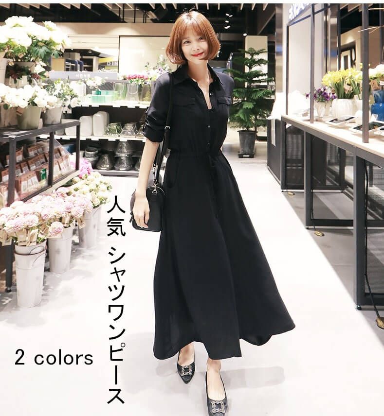 ワンピース レディース ロングワンピース シャツワンピース ロング シャツ 前開き きれいめ Aライン マキシ丈 着痩せ 韓国風 カジュアル 七分袖 大きいサイズ 大人 オフィス OL 通勤 エレガント 春 夏 秋 冬 ナチュラル