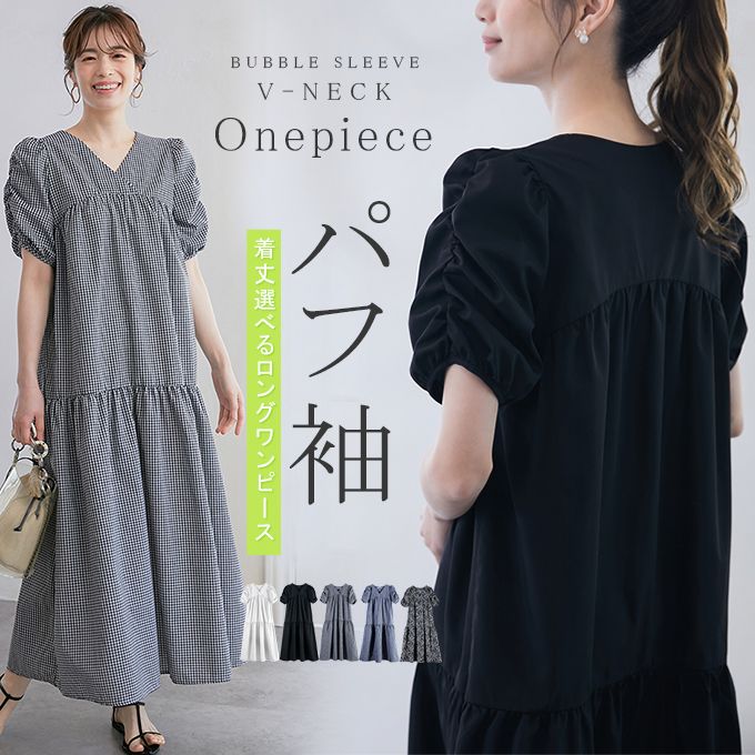 先着枚限定！％OFF！着丈選べ 低身長/高身長 パフスリーブロングワンピース ギンガムチェック柄 パフスリーブ 半袖ワンピース ロング ワンピース ワンピ 夏 きれいめワンピース Vネックワンピース Vネック代代 マタニティ 妊婦 ロング丈 マキシ