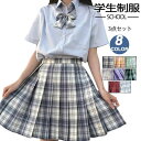 制服 学生制服 3点セット スクール スカート チェック柄 上下セット 蝶ネクタイ付き プリーツスカート 半袖シャツ セーラー服 スクール制服 高校生 中学生 女子高校生 春 春服 夏 夏服 S M L XL 2XL