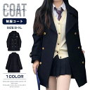 ピーコート スクールコート レディース 制服 コート 制服コート Pコート スクール ダブル ダブルブレテッド 春 秋 冬 JK JK制服 女子 学生 高校生 ...