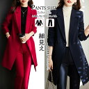 ★10%OFFイベント中★ 上品 ロングジャケット スーツ レディース セットアップ テーラードジャケット レディース スーツ ブラック パンツスーツ フォーマ...