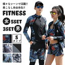 15%OFFクーポン 即納 フィットネス 水着 セパレート レディース 5タイプ 水着 上下セット メンズ ラッシュガード 長袖 スイムウェア 大きいサイズ トランクス タンキニ 体型カバー 大人 UVカット 日焼け防止 服 ペアルック 速乾 保温 ストレッチ SUP 競泳 練習 プール 旅行