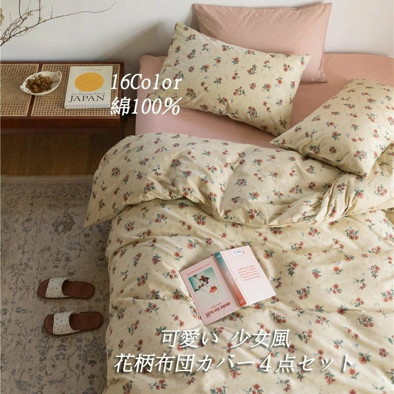 寝具カバーセット 掛け布団カバー 布団カバーセット フラット/ボックス 韓国風 防菌防カビ 洗える プリンセス 花柄 四季通用/点セット セミダブル セミダブル ダブル クイーン.m/.m/.m/.m 枕カバー 肌触り良い 柔らか 吸湿 通気色 綿％ SD/D/Q