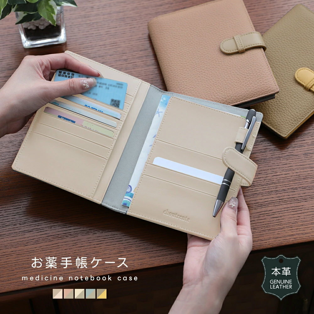 【クーポンで20％OFF】お薬手帳ケース 本革 レザー シボ革 カードケース 診察券 A6サイズ対応 ベルト調..