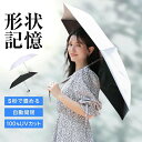 【クーポンで2180円】 形状記憶 UVカット 晴雨兼用傘 5秒でたためる 日傘 100%完全遮光 UVカット 超軽量 日傘折りたたみ ワンタッチ 自動開閉 6本骨 折りたたみ傘 紫外線 (3)