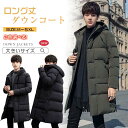 【レビュー投稿でプレゼントゲット】ダウンコート メンズ ロング丈 秋冬 中綿コート 中綿ジャケット ダウンジャケット アウター コート ジャケット フード付き ...