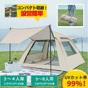 防水タープ テント キャンプ タープ キャンプ 天幕シェード ポップアップテント ワンタッチテント アウトドア キャンプテント 数秒簡易 超簡単設営テント UVカット紫外線防止 日よけ 撥水加工 コンパクト3~4人用/5~8人用【1年間保証】