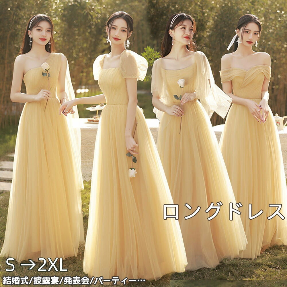 ブライズメイド ドレス ロング パーティドレス イエロー ブライズメイド ドレス ブライズメイドドレス ..