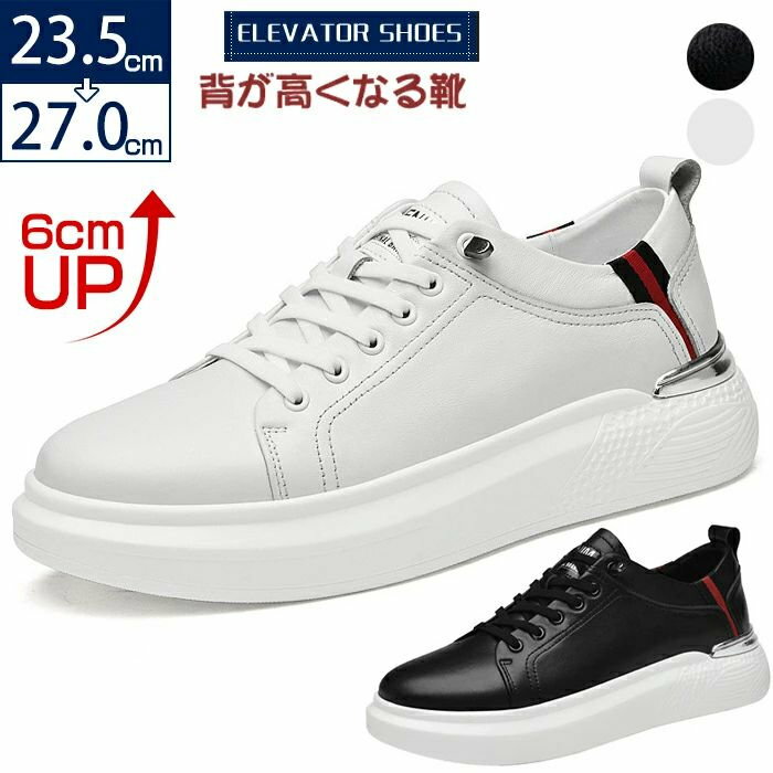 メンズ スニーカー 6cmUP シューズ メンズ靴 シークレットシューズ カジュアルシューズ 白黒 本革 厚底..