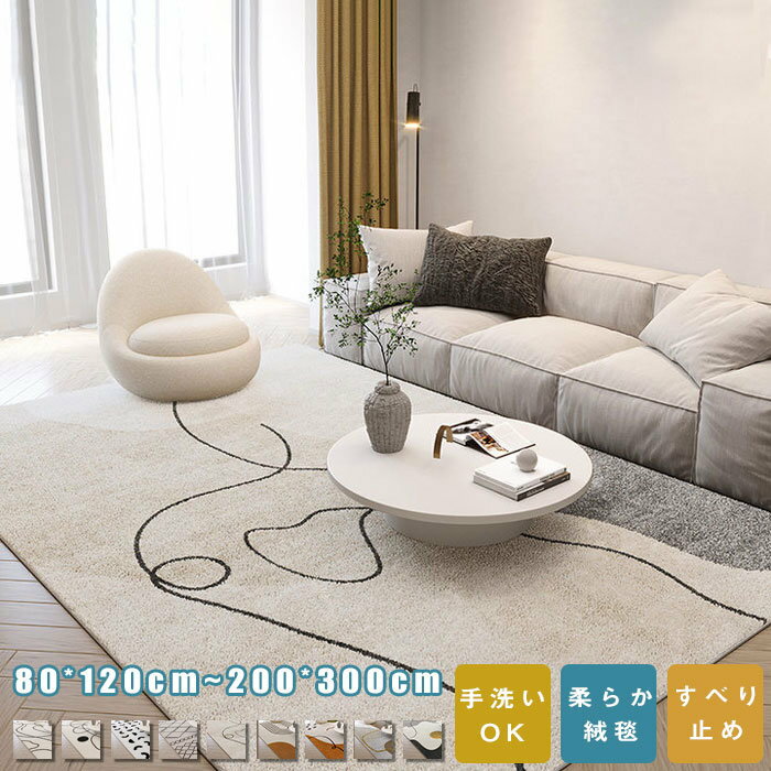 ラグ 洗える×cm 北欧 カーペット ラグマットxcm おしゃれ 長方形 ラグカーペット オールシーズン 夏 冬..