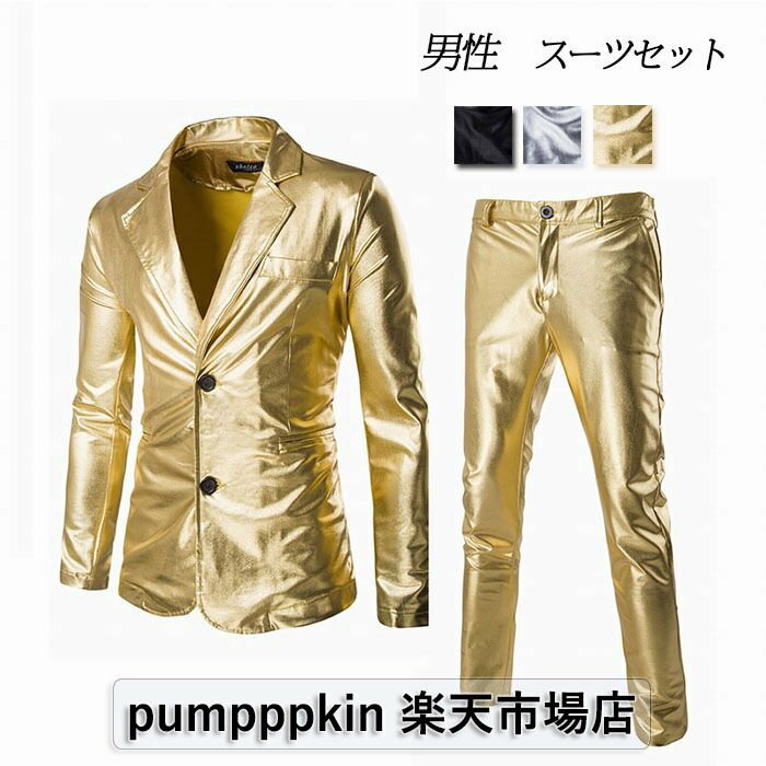 舞台ステージ衣装 スーツ メンズ カラースーツ 忘年会 新年会 ステージ衣装 光沢感あり ステージスーツ..