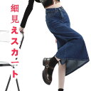 新入荷!春秋物 レディース ストレッチ スカート ロング丈 デニムスカート デニム フレアスカート ゆったり オフィス フォーマル 細身 大きいサイズ ポケット付き タイトスカート