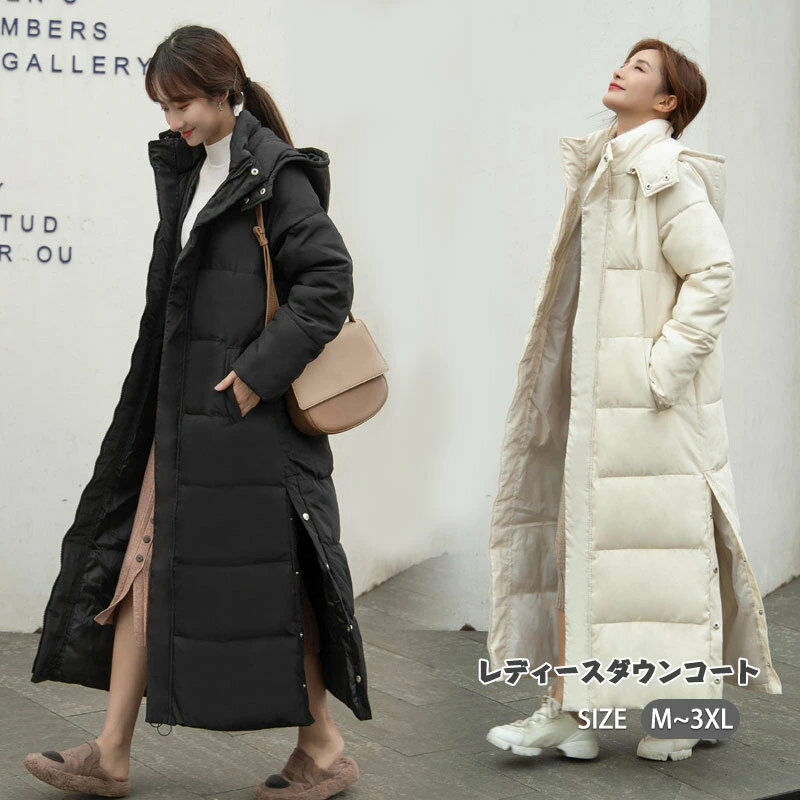 ダウンコート レディース ロング ダウン ジャケット 綿入れ 超ロング スリム 防寒コート 軽量 アウター 上質 フード付き 冬服 防寒着 お出掛け Aライン 通勤 着痩せ 雪遊び あったか 暖かい ブラック ベージュ 姉妹 お揃い