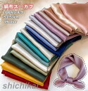 短納期 上品!スカーフ シルク100% 絹布 シンブル 無地 53*53cm 正方形 春夏秋 ミニスカーフ アクセサリー 高級感 女子力 大人気 おしゃれ 小さめ シルクスカーフ 首元 バッグスカーフ コンパクト 用品お勧め シフォン ホワイトデー プレゼント