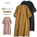 シャツワンピース ロングワンピース 綿麻 レディース リネン きれいめ 春 Vネック 五分袖 半袖 夏 大きいサイズ ガーゼ ロングワンピース ロング 綿麻ワンピ Aライン Vネック 体型カバー ゆるっと 大人可愛い 着痩せ