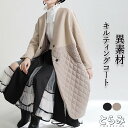 異素材 キルティングコート レディース 秋冬 Vネック裹地付き ロングコート ポケット付き アウター ジャンパー 前開き ドロスト 厚手 暖かい 防寒 撥水 ロ...