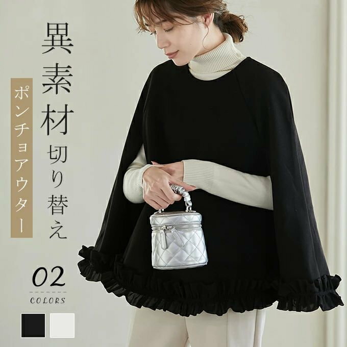 楽天ワンダーグローブ楽天市場店ポンチョコート 秋 冬 秋冬 アウター ケープ 異素材切り替え フリル ケープジャケット ケープコート ポンチョ 30代 40代 50代 レディース