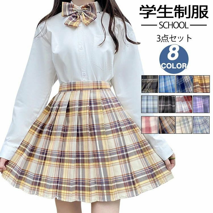 制服 学生制服点セット スクール スカート チェック柄 上下セット 蝶ネクタイ付き プリーツスカート 長..