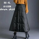 【8%OFFクーポン】ダウンロングスカート ダウンスカート ラップスカート キルティング レディース Aライン 巻きスカート ひざ掛け ダウンスカート ダウン90% スカート マキシ丈 マキシ 冬 防風 下半身 冷え対策 あったか 暖かい 軽い 体型カバー 2way <送料無料>