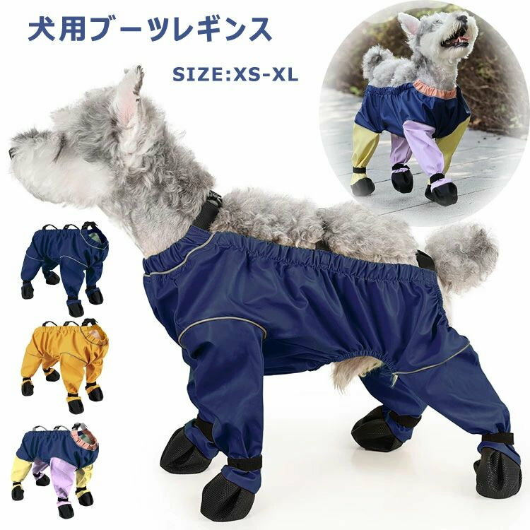 サスペンダー付き犬用パンツ サスペンダー付き防水犬用ブーツ 犬用サスペンダーブーツペットの犬の靴 調節可能なサスペンダーブーツ 防水犬靴 レギンス屋外用の包括的な保護 犬用レッグカバー 犬 靴 犬用ブーツレギンス