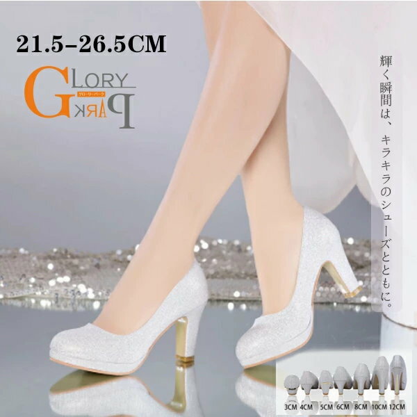パンプス ウェディング 結婚式 パンプス 大きいサイズ ウエディングシューズ ハイヒール パンプス 花嫁..