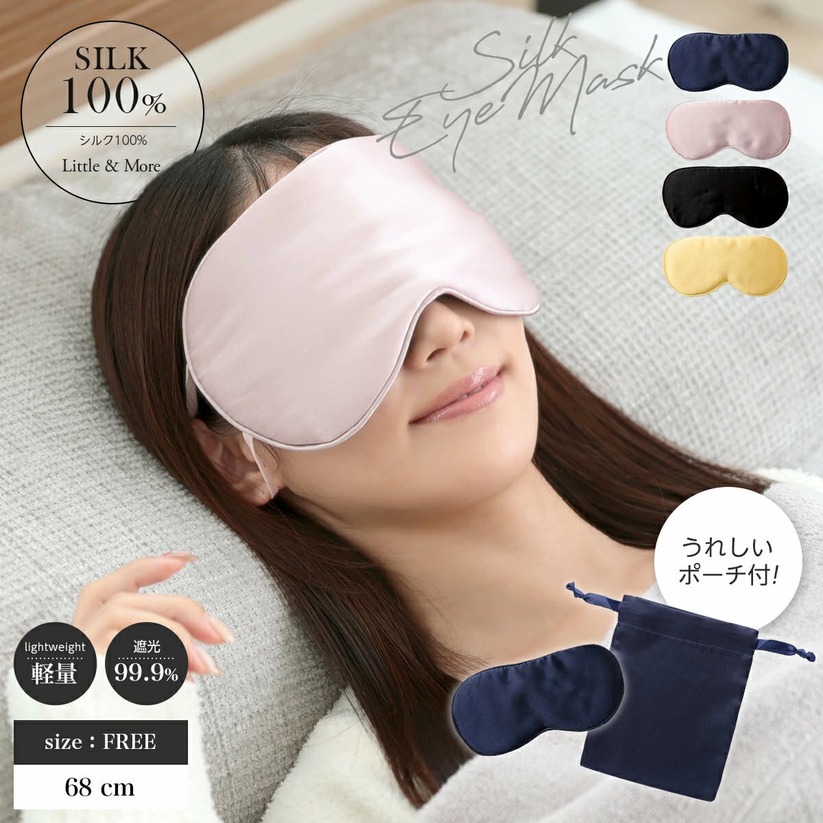シルクアイマスク アイマスク シルク 保湿 安眠 ポーチ付き FREEサイズ 軽量 睡眠グッズ 遮光率％ 洗え..