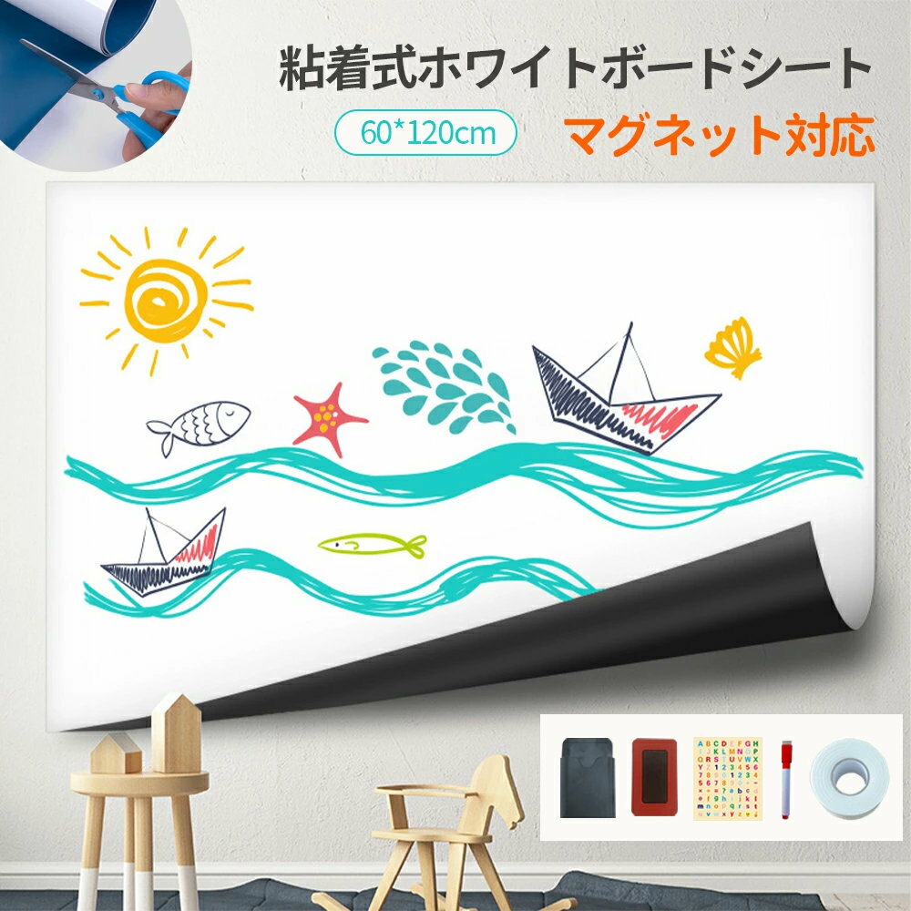 ホワイトボード シート 60*120cm マグネットシート シール お絵かき 弱粘着式 貼って剥がせる マグネッ..