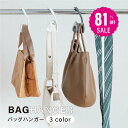 \スパセ大特価★81%OFFで756円★/バッグフック 5個セット バッグハンガー 鞄収納 帽子掛け 荷物掛け 収納 ハンガー 省スペース かばん かけ 帽子掛け ネクタイ キャップ 収納用品 便利 おしゃれ f-00100