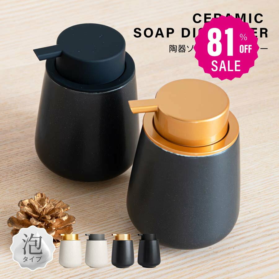 ソープディスペンサー 泡 ディスペンサー セラミック 手動 オートディスペンサー 陶器 広口 詰め替え ハンドソープ食器洗剤用 詰め替え容器 泡ソープ おしゃれ かわいい 大容量 コンパクト キッチン 洗面所 お風呂場 f-
