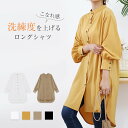 【9/2 2点購入クーポンで50%OFF!】ロングシャツ レディース 長袖 バンドカラー スタンドカラー ロング丈 チュニック シャツワンピース 無地 ゆったり ボリューム袖 大人可愛い 通学 通勤 カジュアル ワンピスター