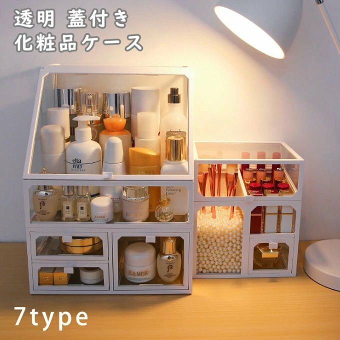メイクボックス コスメボックス 大容量 コスメ収納 透明 蓋付き 化粧品 収納 ボックス 積み重ね 強化ガ..